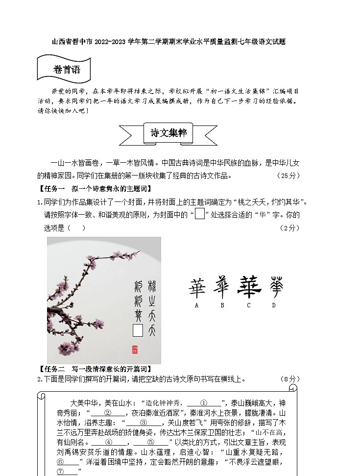山西省晋中市2022-2023学年第二学期期末学业水平质量监测七年级语文试题01
