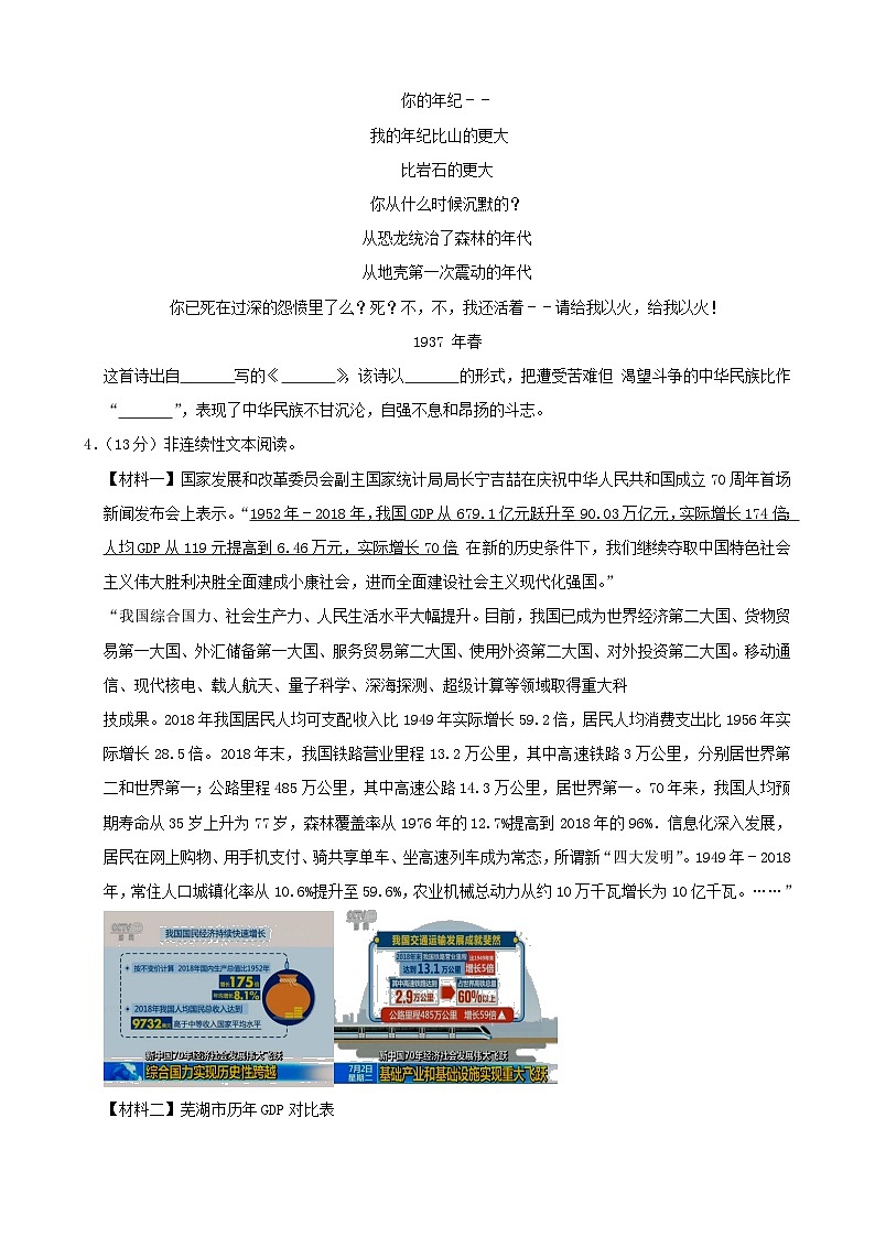 安徽省芜湖市2020-2021学年九年级语文上学期期中试卷含解析02