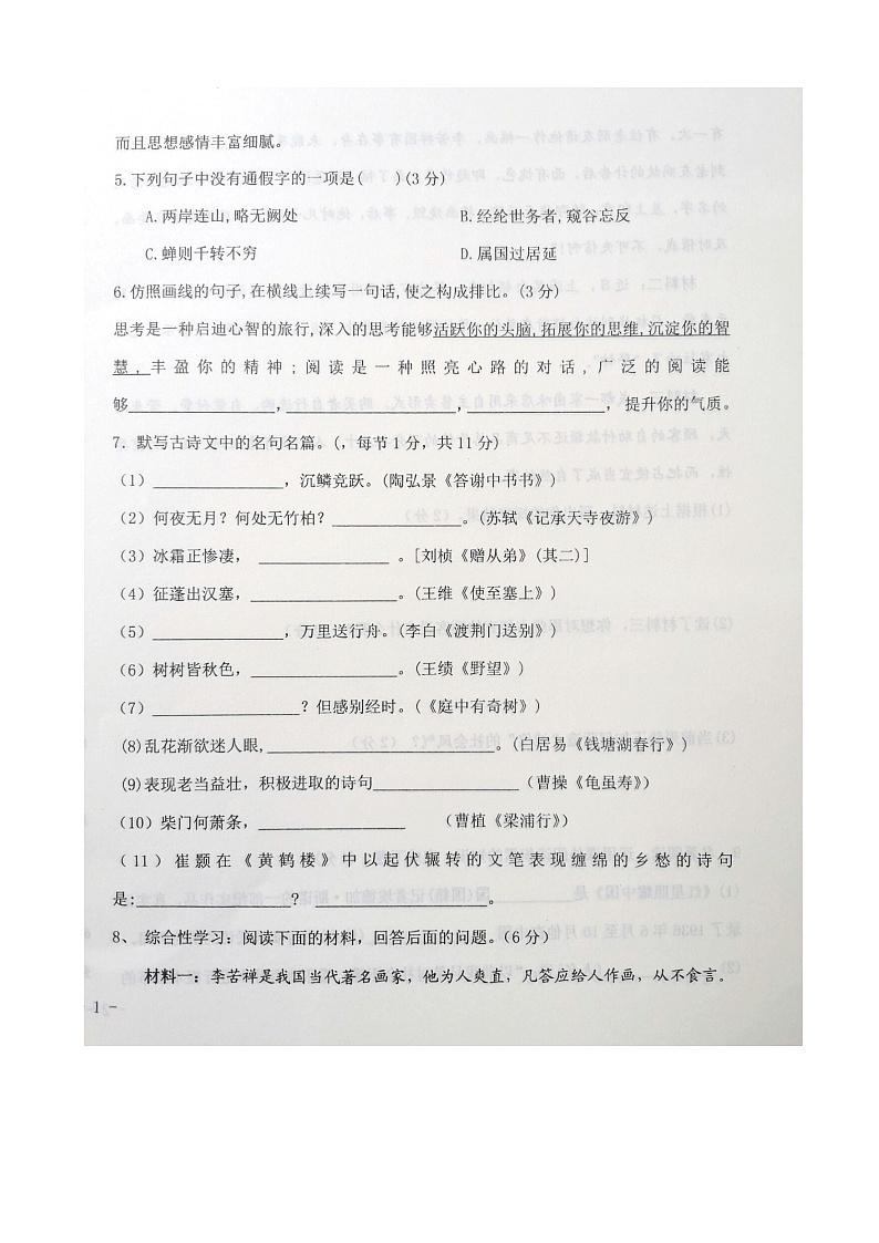 甘肅省慶陽市鎮(zhèn)原縣2020-2021學(xué)年八年級語文上學(xué)期期中試卷掃描版第2頁