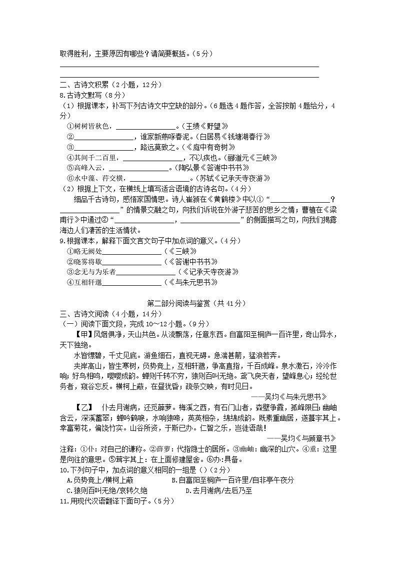 广东省广州市花都区2020-2021学年八年级语文上学期期中测试卷02