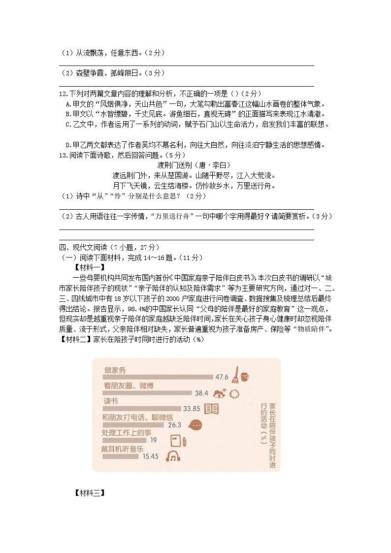 广东省广州市花都区2020-2021学年八年级语文上学期期中测试卷03