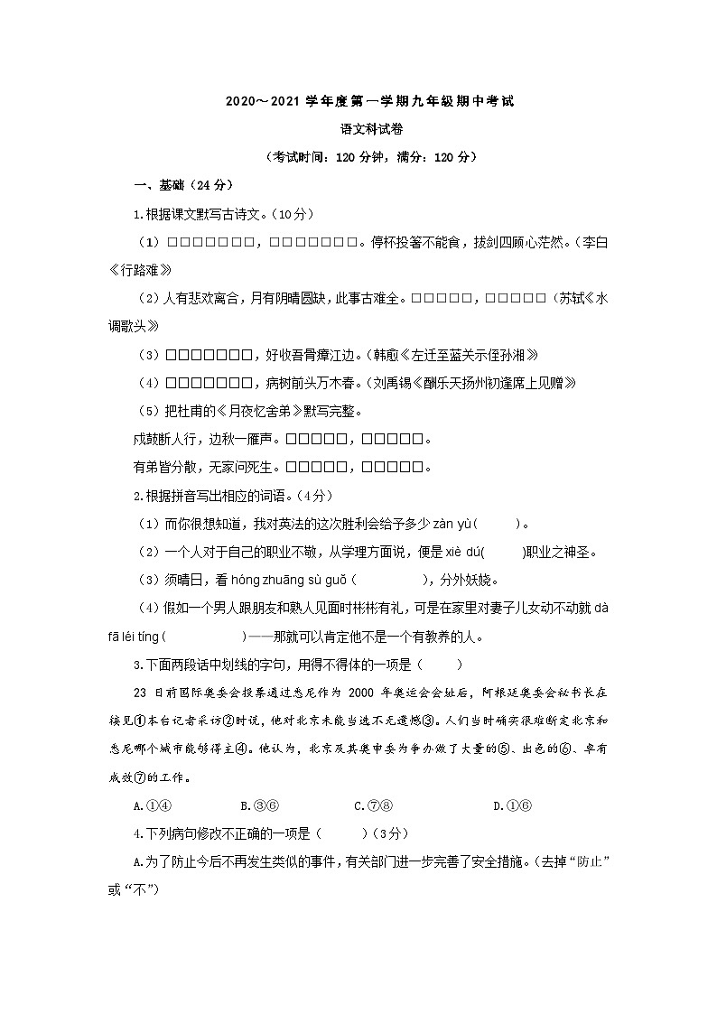 广东省揭阳市揭西县五校2021届九年级上学期期中考语文试题(含答案)01