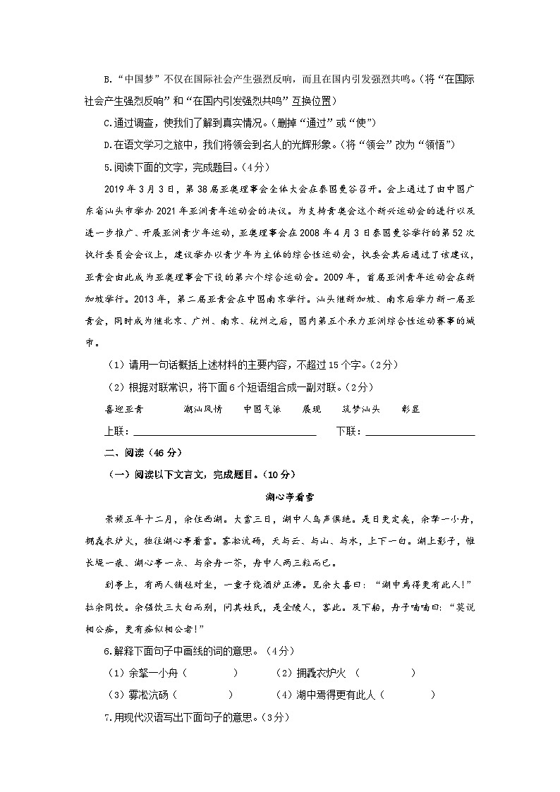 广东省揭阳市揭西县五校2021届九年级上学期期中考语文试题(含答案)02