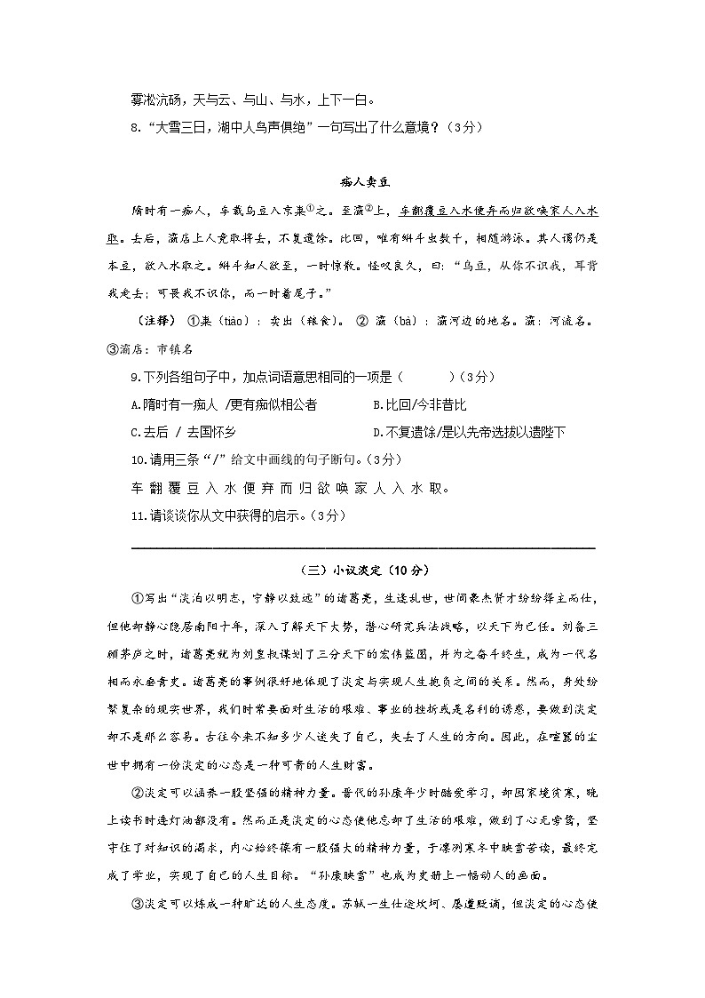 广东省揭阳市揭西县五校2021届九年级上学期期中考语文试题(含答案)03