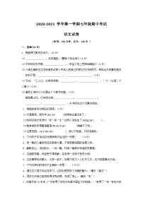 广东省揭阳市揭西县五校2020-2021学年七年级上学期期中考语文试题（含答案）