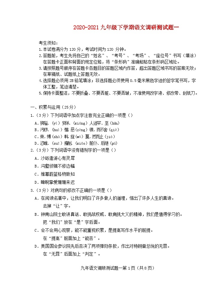 黑龙江省哈尔滨市道里区2020-2021学年九年级语文下学期调研测试题一01