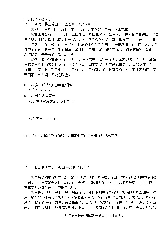 黑龙江省哈尔滨市道里区2020-2021学年九年级语文下学期调研测试题一03