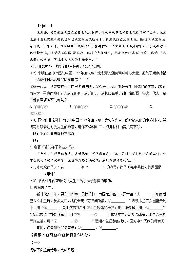 江苏省盐城市盐都区第一共同体2022-2023学年七年级3月月考语文试题（学生版）02