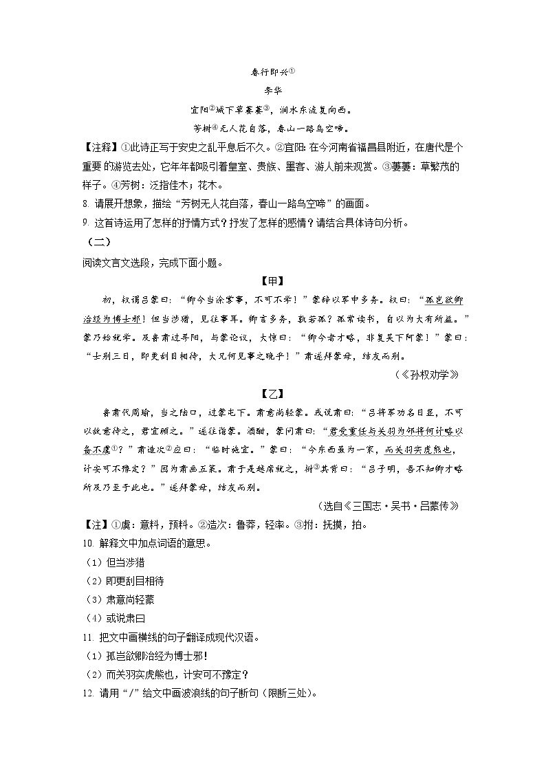 江苏省盐城市盐都区第一共同体2022-2023学年七年级3月月考语文试题（学生版）03