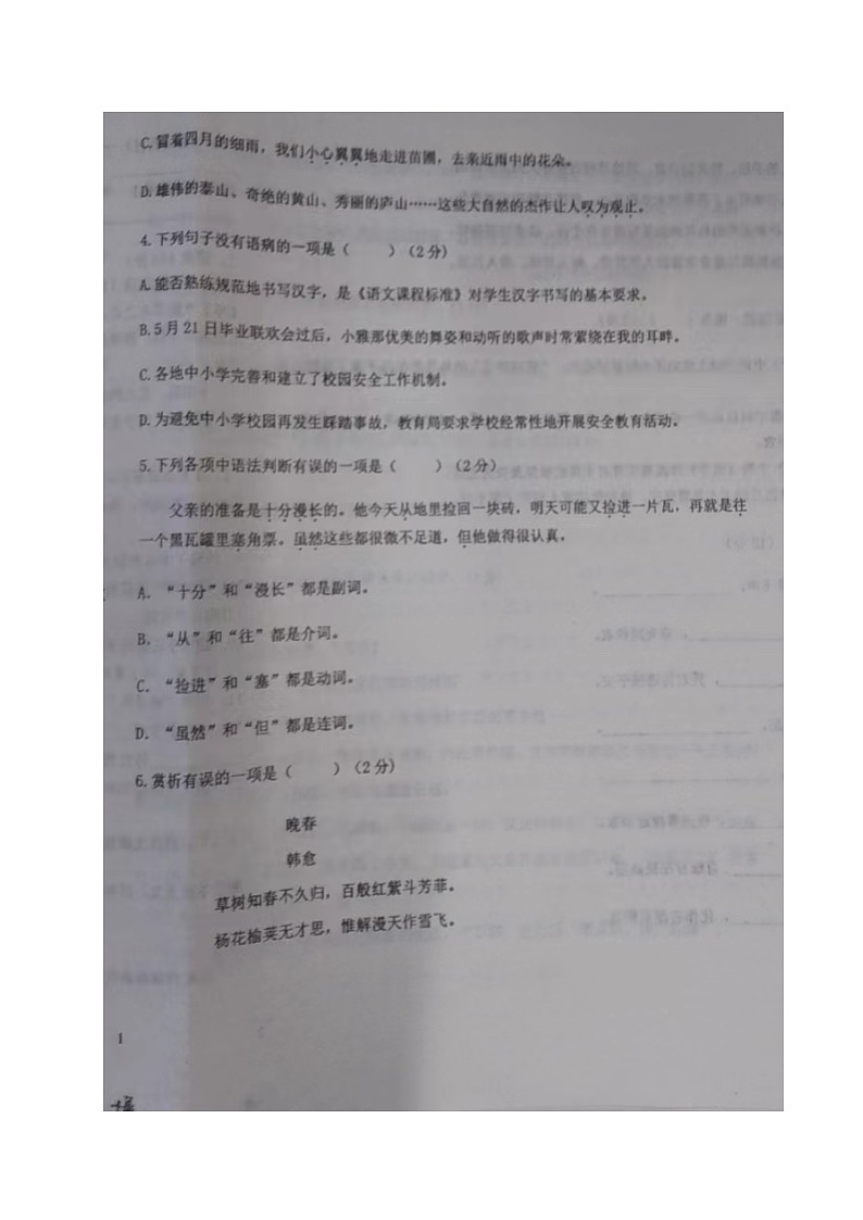 辽宁省阜新市育才中学2022-2023学年七年级下学期第二次月考语文试题第2页