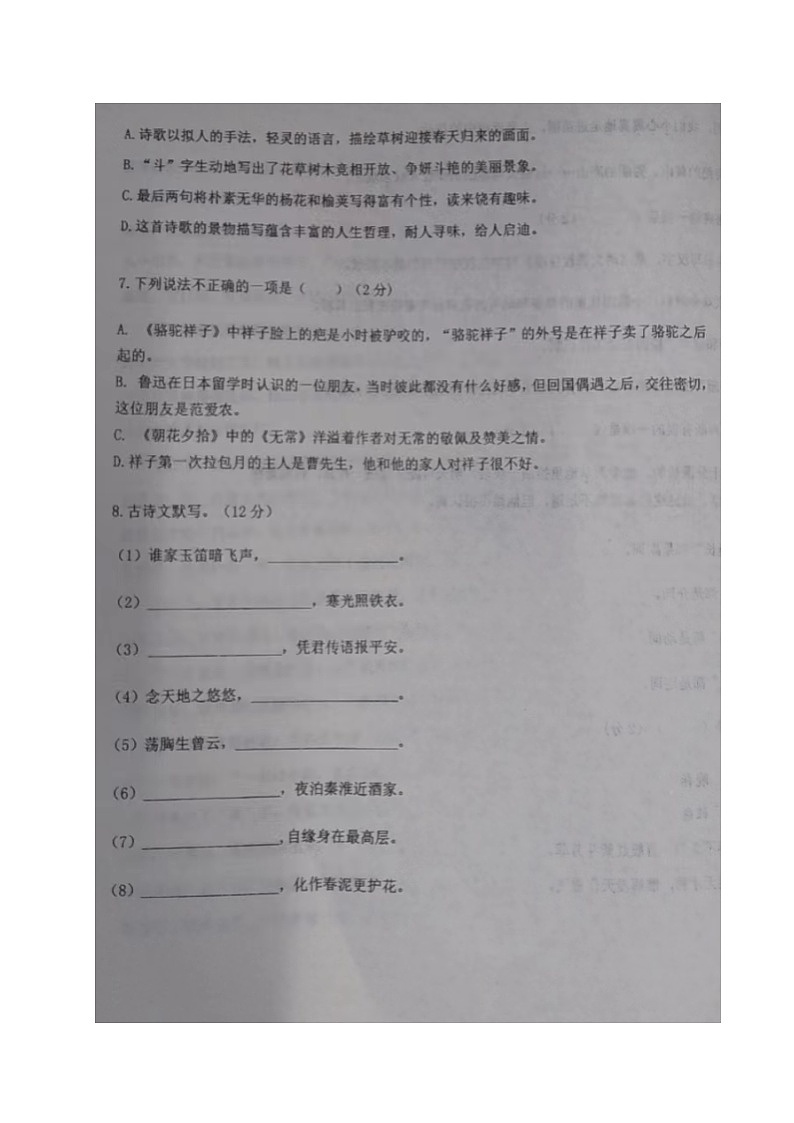 辽宁省阜新市育才中学2022-2023学年七年级下学期第二次月考语文试题第3页