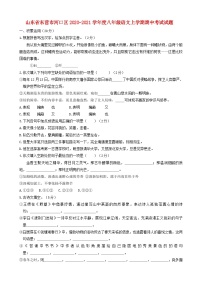 山东东营市河口区2020-2021学年度八年级语文上学期期中考试试题
