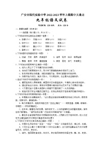四川省广安市华蓥市广安实验中学2022-2023学年九年级上学期期中考试语文试题