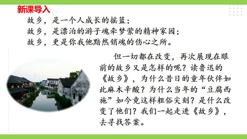 【核心素养】部编版初中语文九年级上册15《故乡》 课件+教案+导学案（师生版）+同步测试（含答案）03