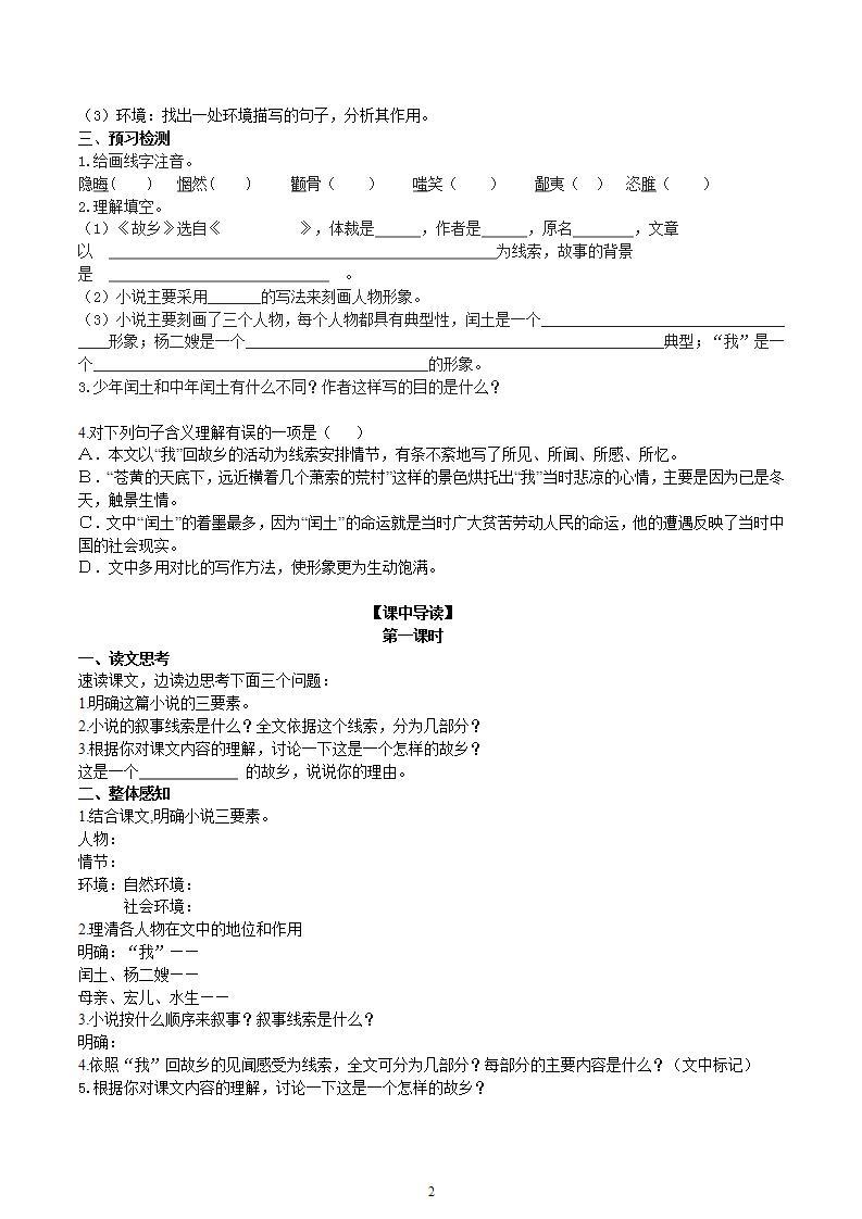 【核心素养】部编版初中语文九年级上册15《故乡》 课件+教案+导学案（师生版）+同步测试（含答案）02