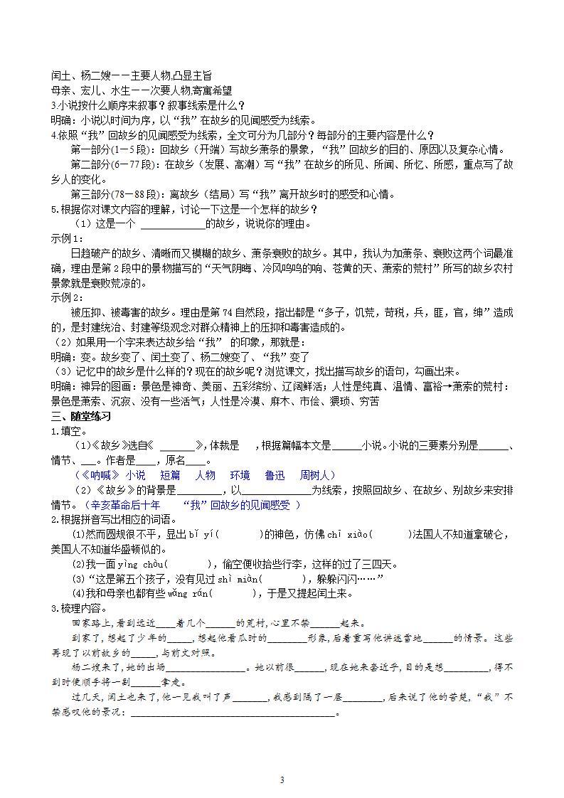 【核心素养】部编版初中语文九年级上册15《故乡》 课件+教案+导学案（师生版）+同步测试（含答案）03