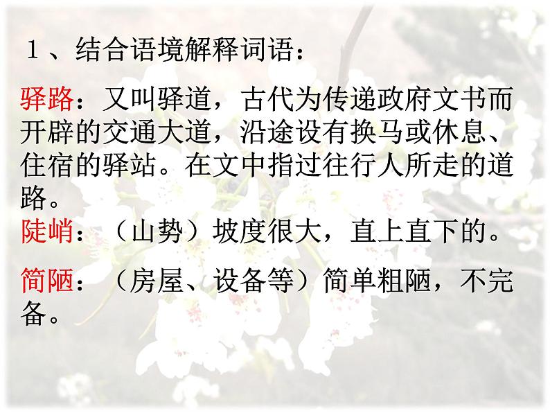 驿路梨花内容全面课件PPT第5页