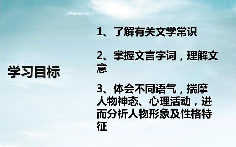 孙权劝学内容全面课件PPT第2页