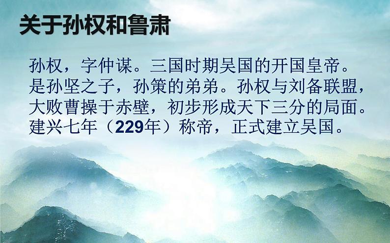孙权劝学内容全面课件PPT第5页