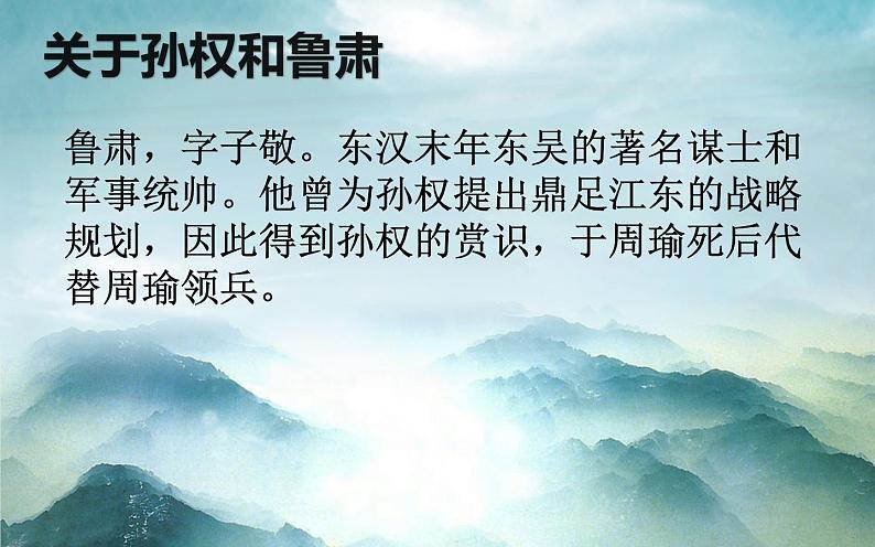孙权劝学内容全面课件PPT第6页