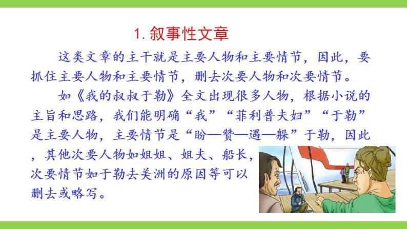 【核心素养】部编版初中语文九上第四单元写作《学习缩写》（课件+教案+素材）08