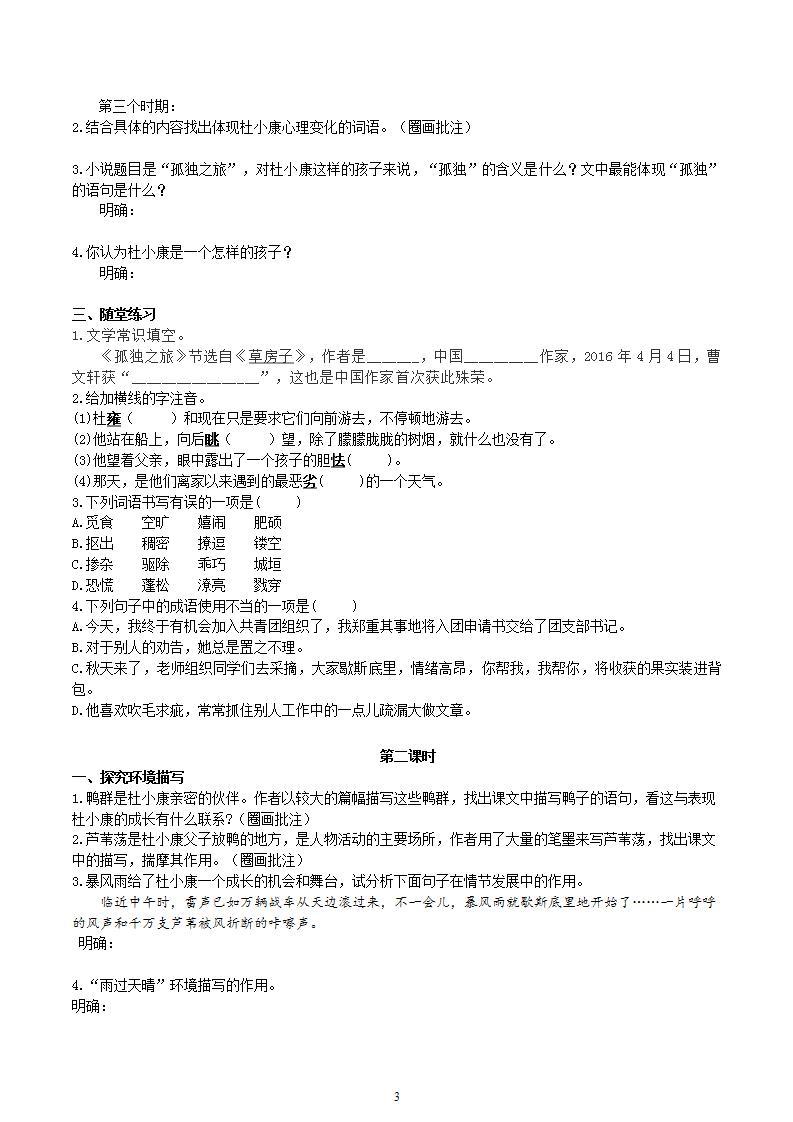 【核心素养】部编版初中语文九年级上册17《孤独之旅》 课件+教案+导学案（师生版）+同步测试（含答案）03