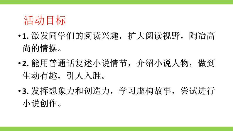【核心素养】部编版初中语文九上第四单元综合性学习《走进小说天地》课件+教案03