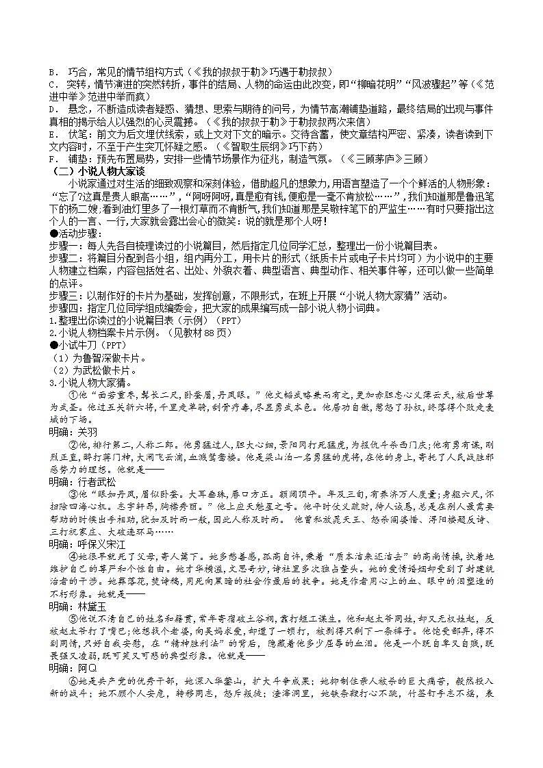 【核心素养】部编版初中语文九上第四单元综合性学习《走进小说天地》课件+教案02