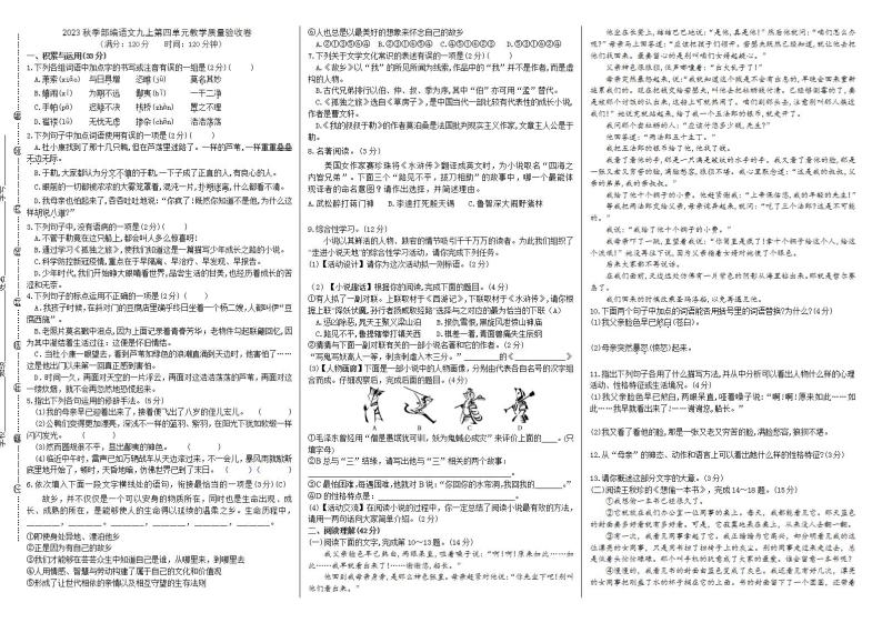 2023秋季部编语文九上第四单元质量验收卷（解析版+原卷版）01