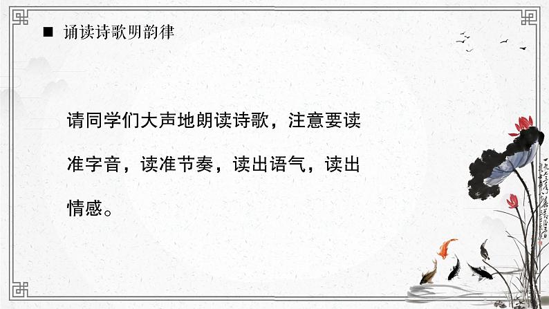 第13课《唐诗五首》课件第3页