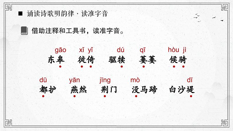 第13课《唐诗五首》课件第4页