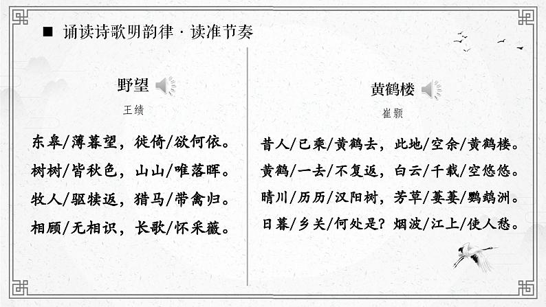 第13课《唐诗五首》课件第6页