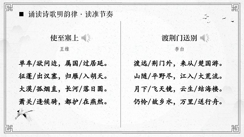 第13课《唐诗五首》课件第7页
