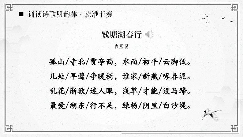 第13课《唐诗五首》课件第8页