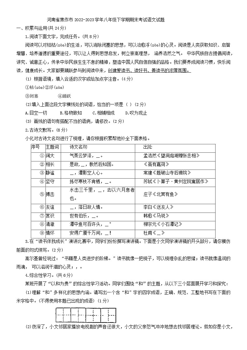 河南省焦作市2022-2023学年八年级下学期期末考试语文试题第1页