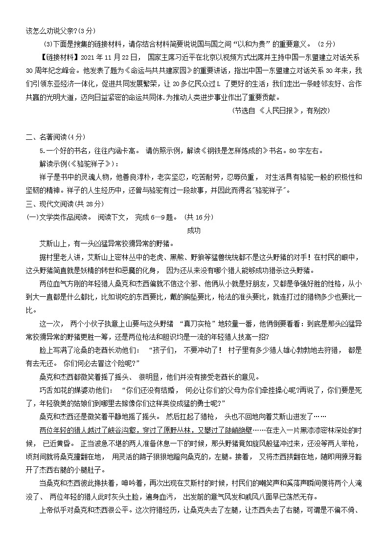 河南省焦作市2022-2023学年八年级下学期期末考试语文试题第2页