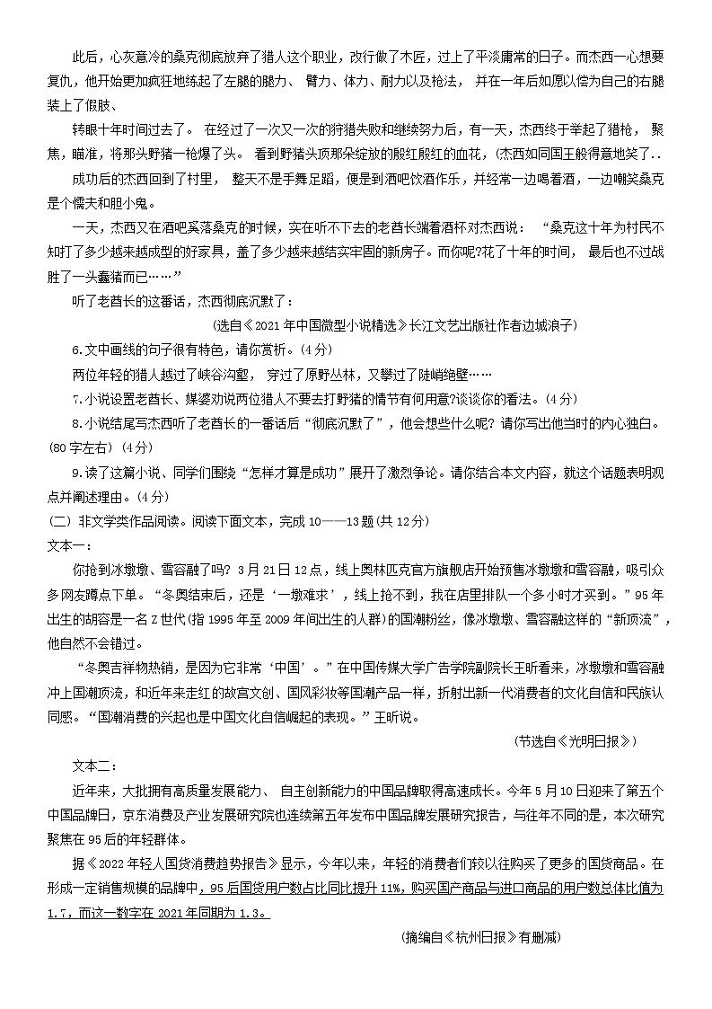 河南省焦作市2022-2023学年八年级下学期期末考试语文试题第3页