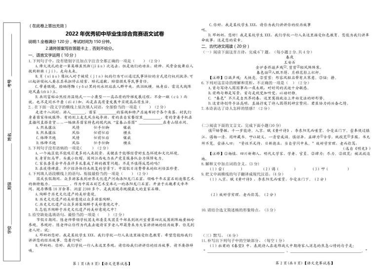 2022年江西省吉安市遂川县初中语文知识竞赛试题卷01