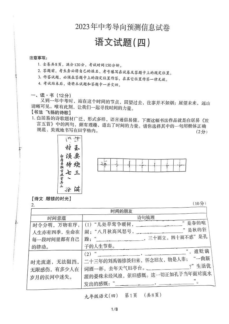 2023年山西省运城市稷山县中考语文导向预测信息试卷(四)第1页