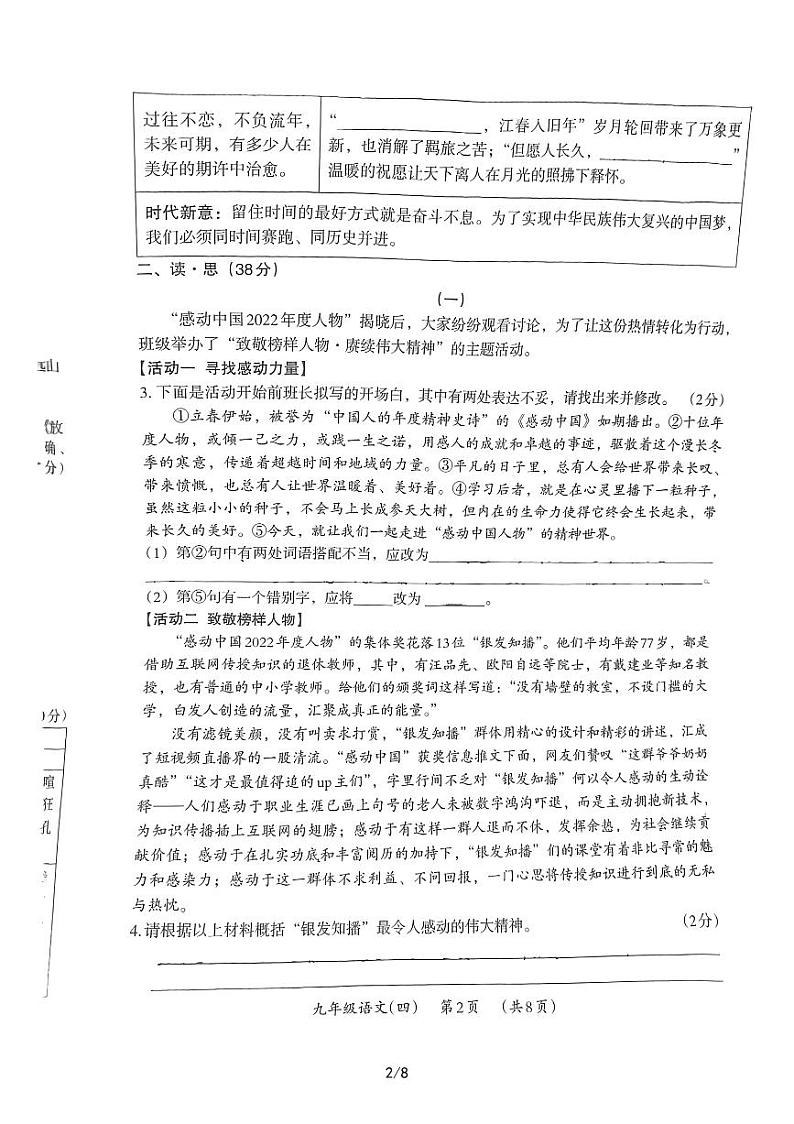 2023年山西省运城市稷山县中考语文导向预测信息试卷(四)第2页