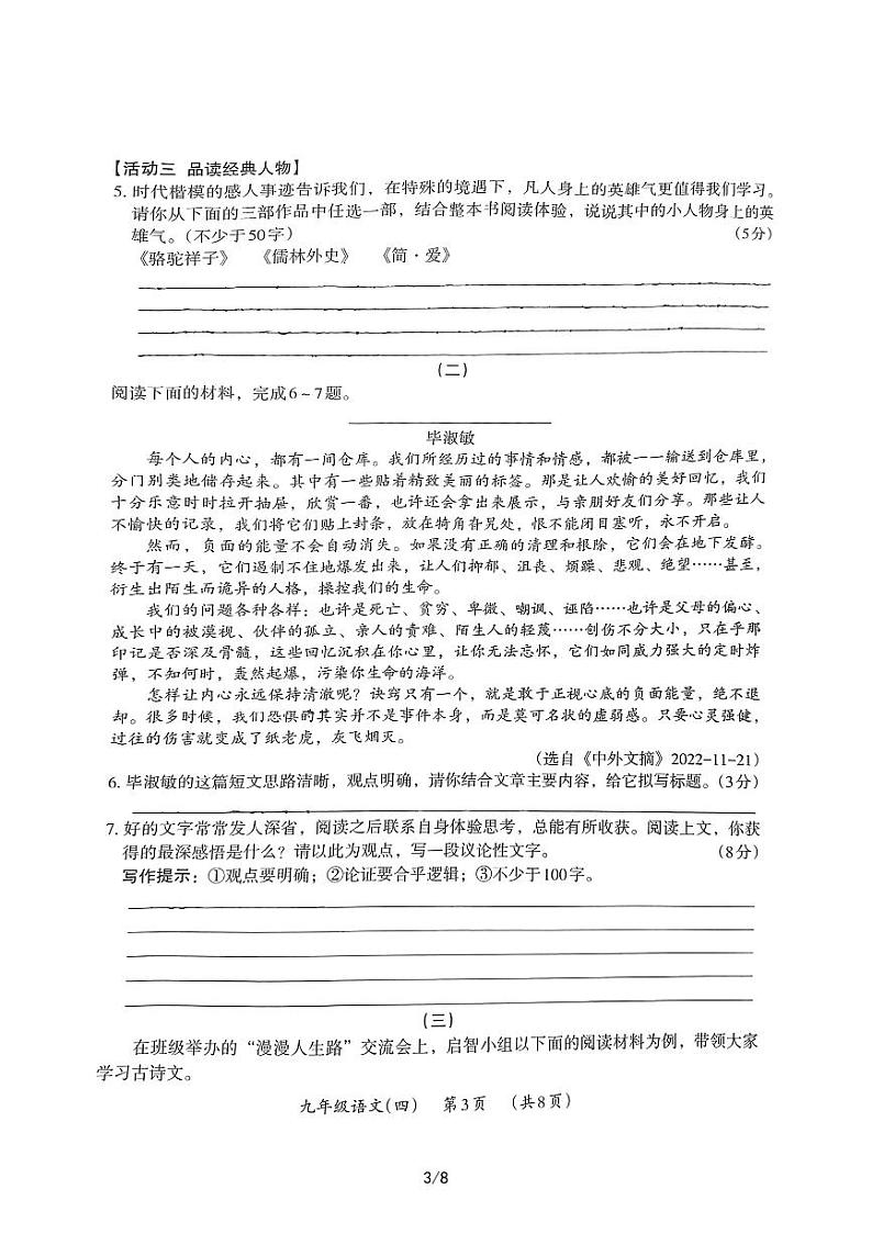 2023年山西省运城市稷山县中考语文导向预测信息试卷(四)第3页
