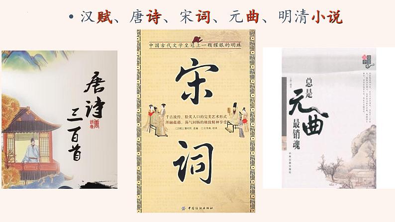 第4课《天净沙·秋思》课件(共31页)2023-2024学年统编版语文七年级上册第7页