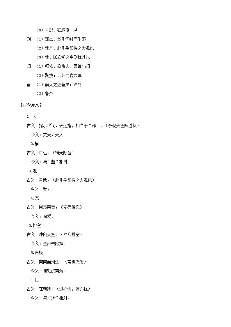 2023年暑假中考语文专题提升训练:文言文阅读03