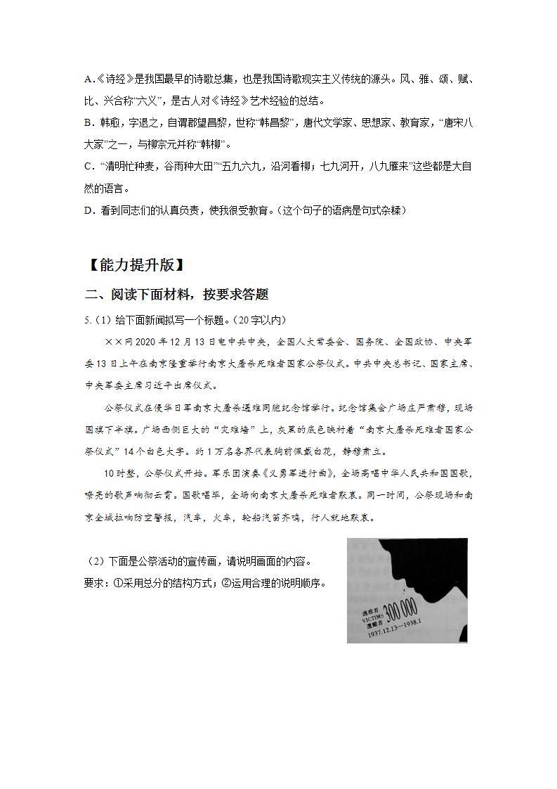 【核心素养目标】人教部编版初中语文八年级上册 《国行公祭，为佑世界和平》课件+教案+同步分层练习（含答案）02