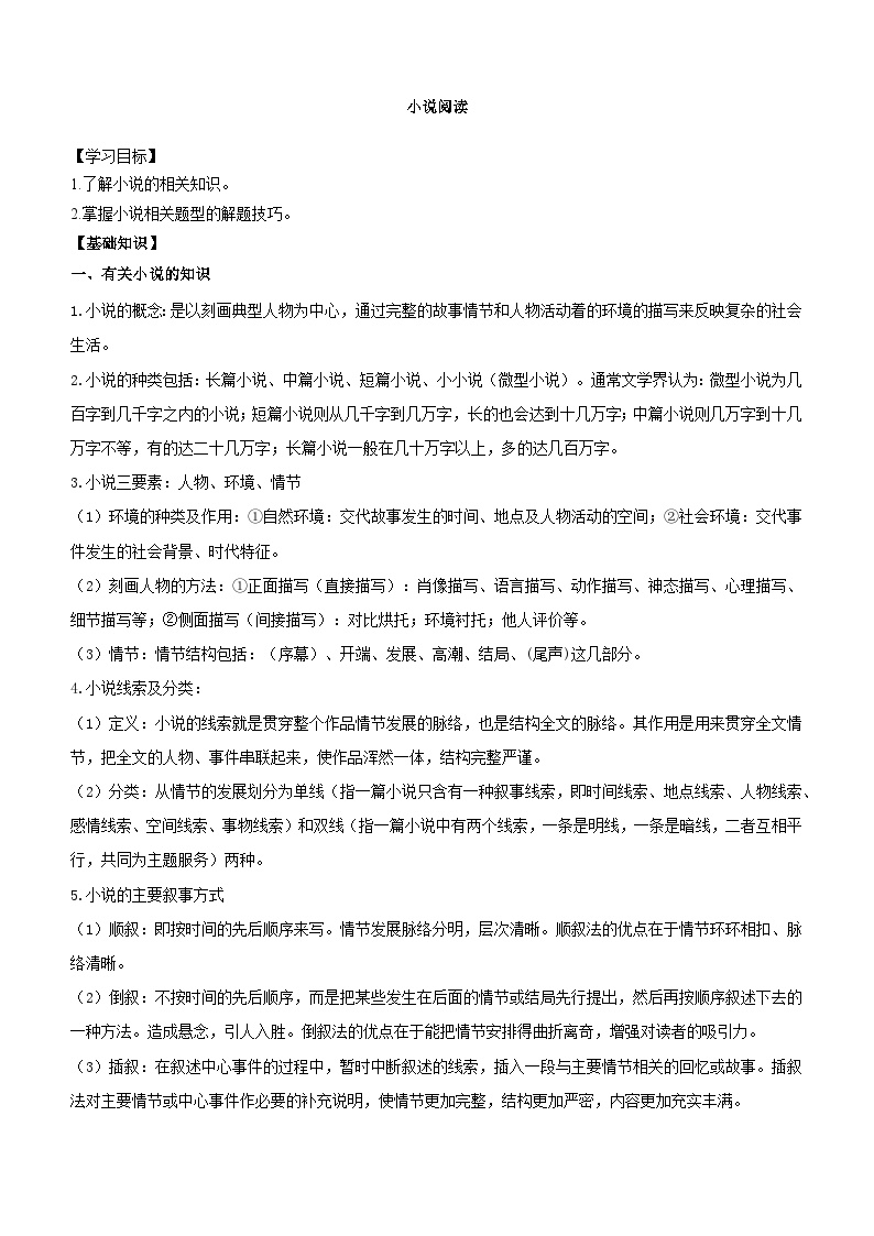 2023年暑假中考语文专题提升训练：小说阅读