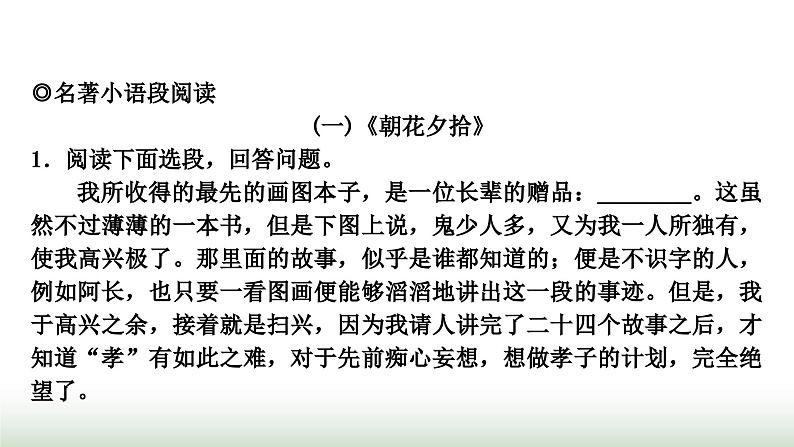中考语文复习1现代文阅读专题十二名著阅读(拓展型学习任务群——整本书阅读)作业课件第2页