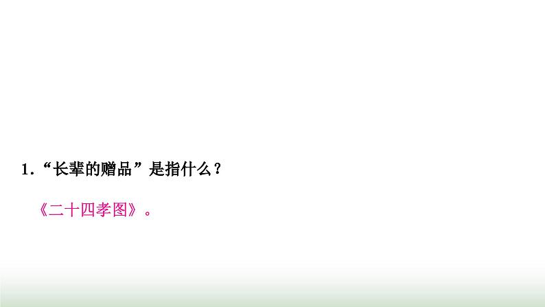中考语文复习1现代文阅读专题十二名著阅读(拓展型学习任务群——整本书阅读)作业课件第3页