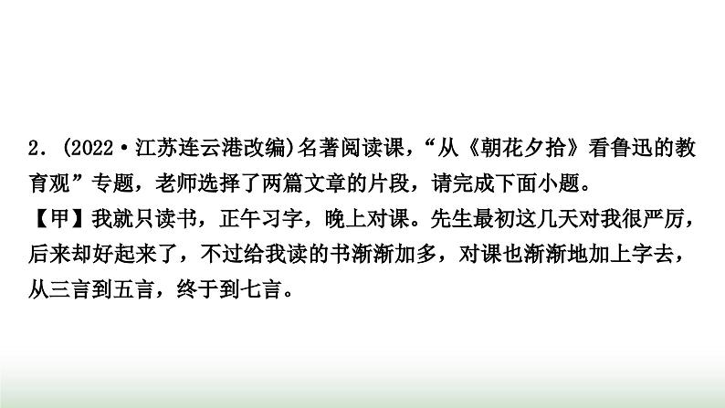 中考语文复习1现代文阅读专题十二名著阅读(拓展型学习任务群——整本书阅读)作业课件第5页