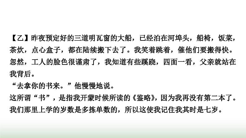 中考语文复习1现代文阅读专题十二名著阅读(拓展型学习任务群——整本书阅读)作业课件第6页
