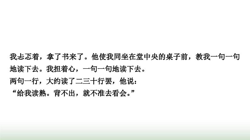 中考语文复习1现代文阅读专题十二名著阅读(拓展型学习任务群——整本书阅读)作业课件第7页